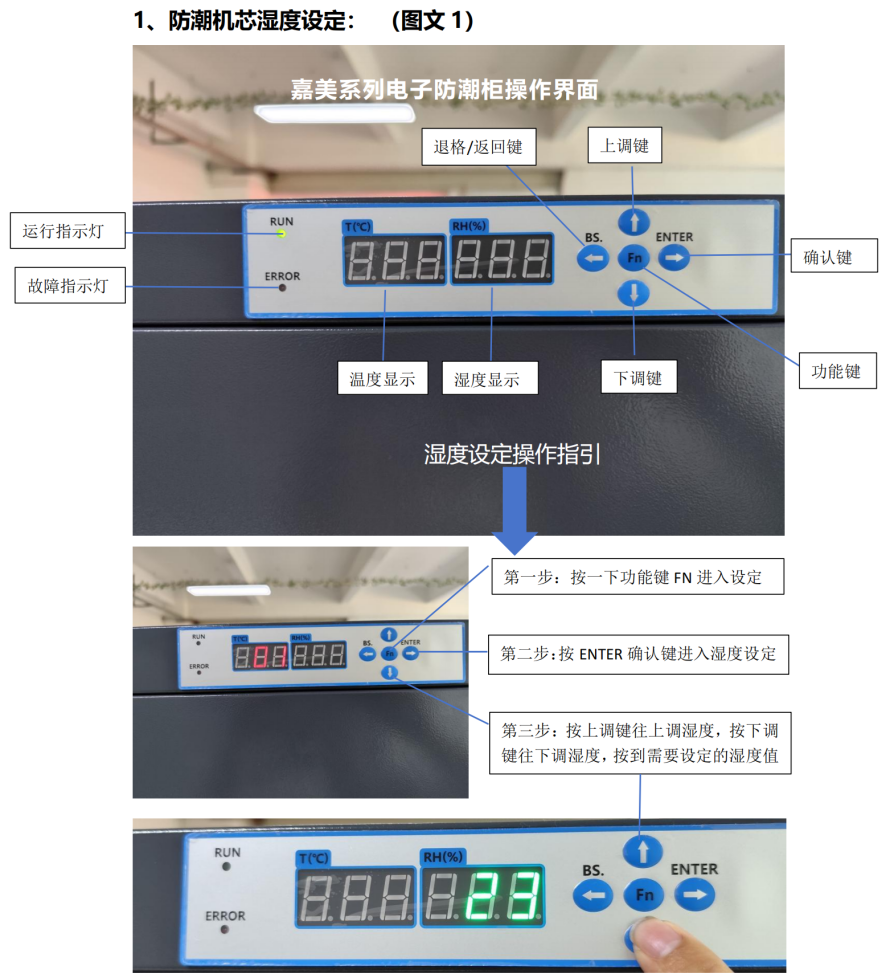 電子防潮柜怎么設(shè)置溫濕度 嘉美鑫創(chuàng)JM系列防潮柜操作指引1